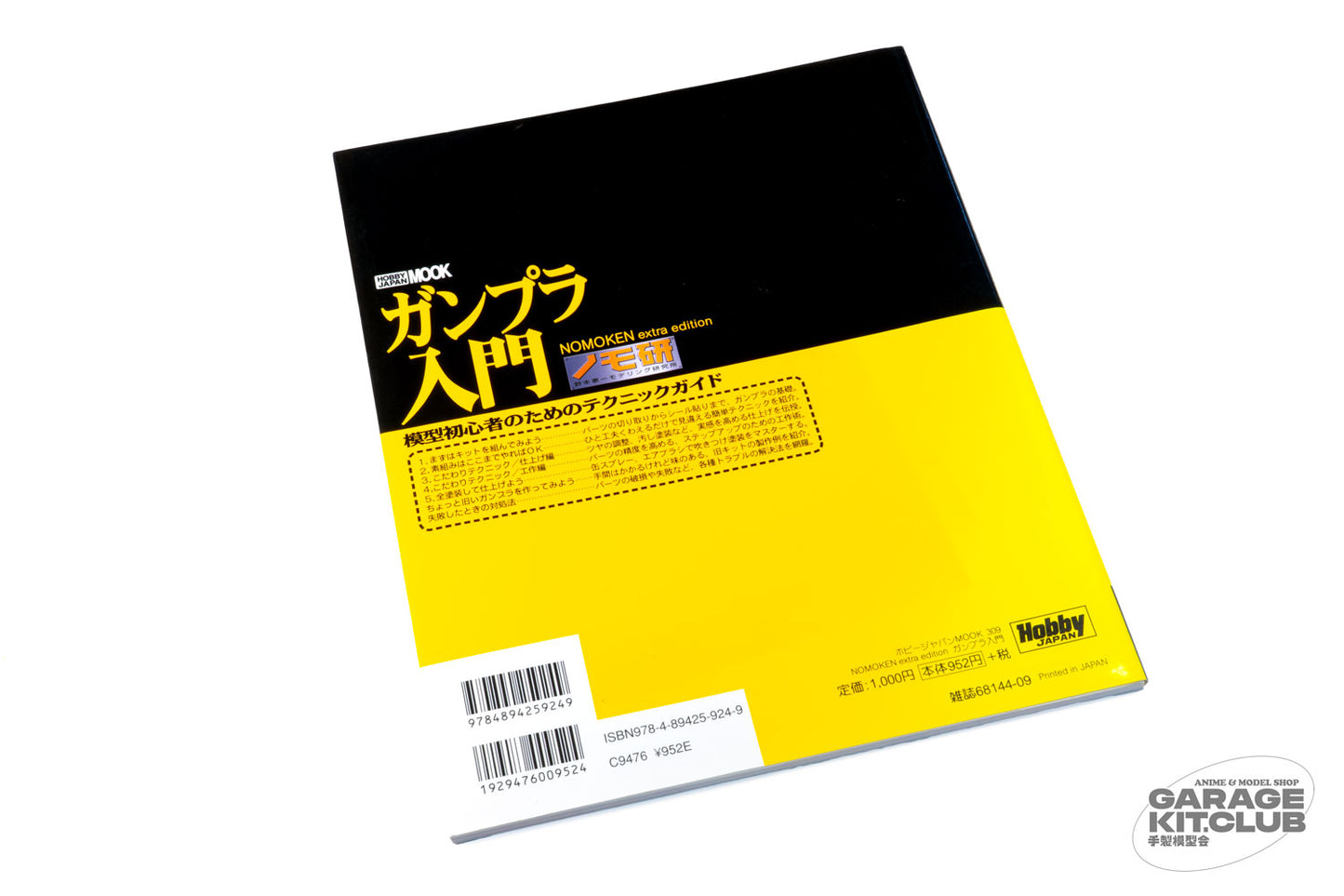 Introduction to Gunpla NOMOKEN Extra Edition