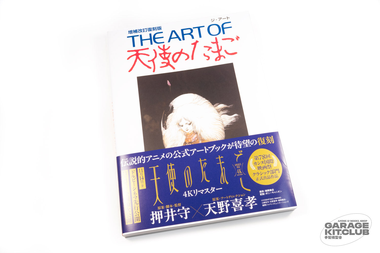 Art of Angel's Egg Book [2025 Reprint] – garagekit.club