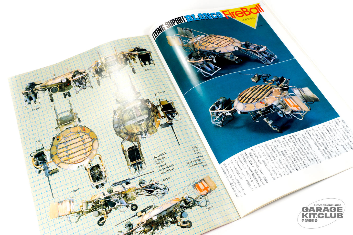 Bandai Model Making Journal December 1984