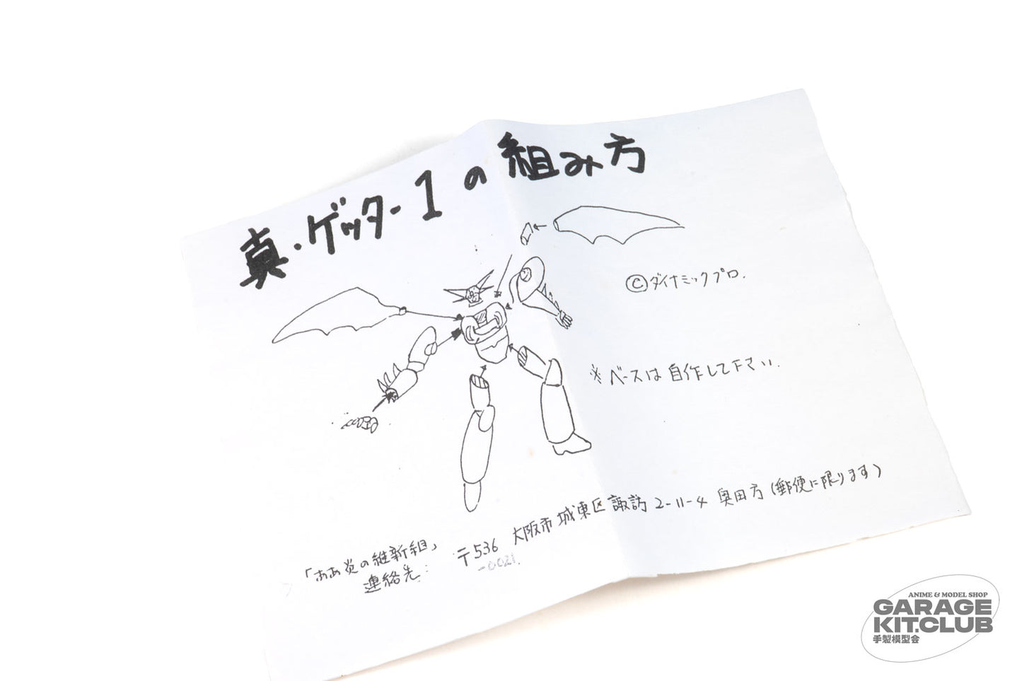 Shin Getter-1 Resin Kit