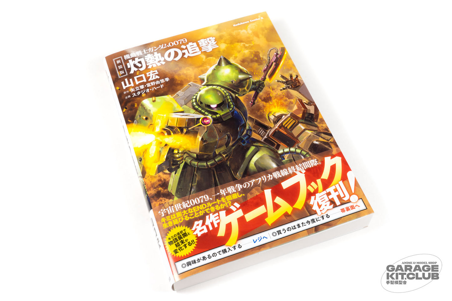 Gundam Game Book Hell Chaser