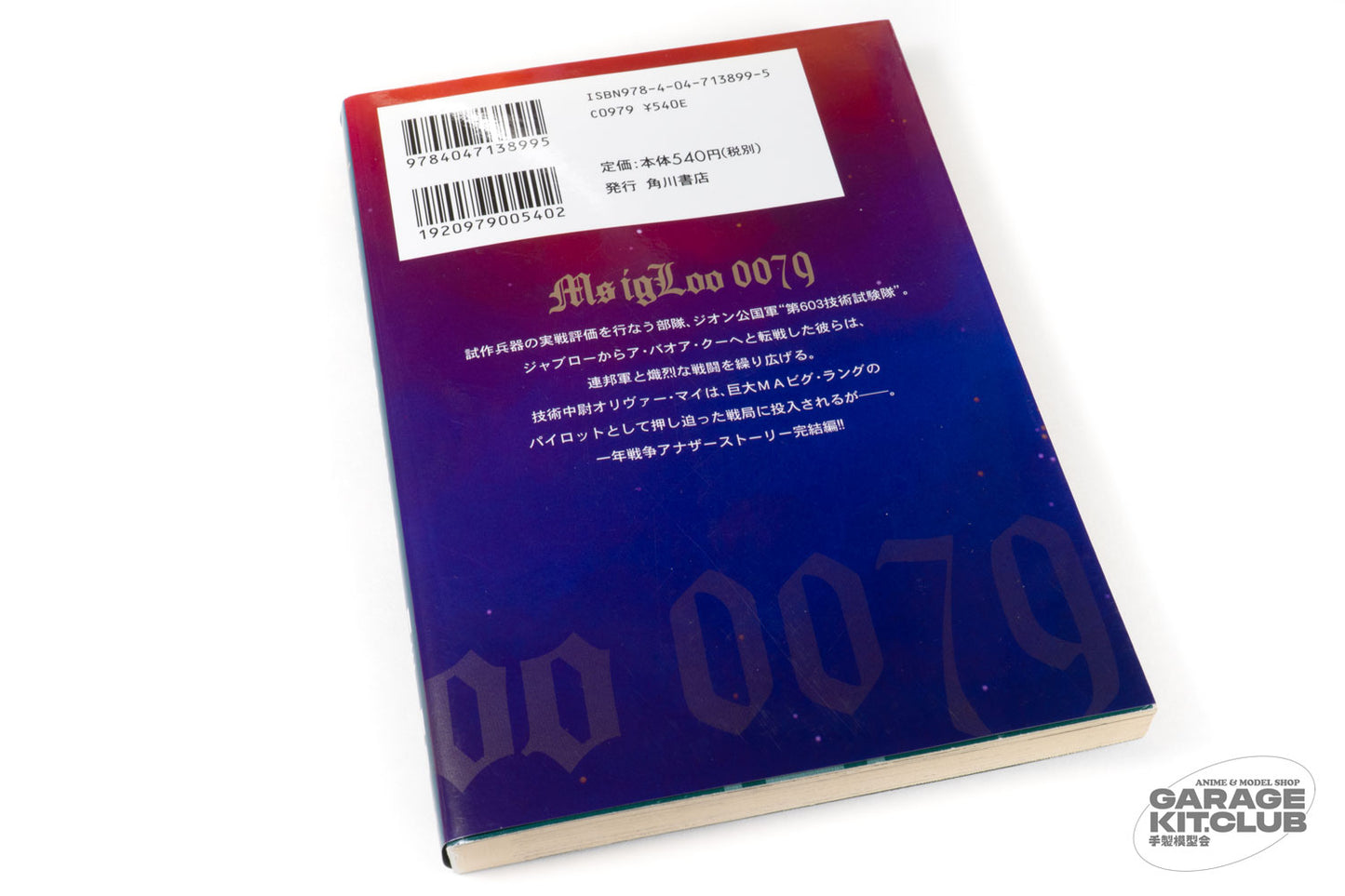 Gundam MS Igloo Apocalypse 0079 Manga
