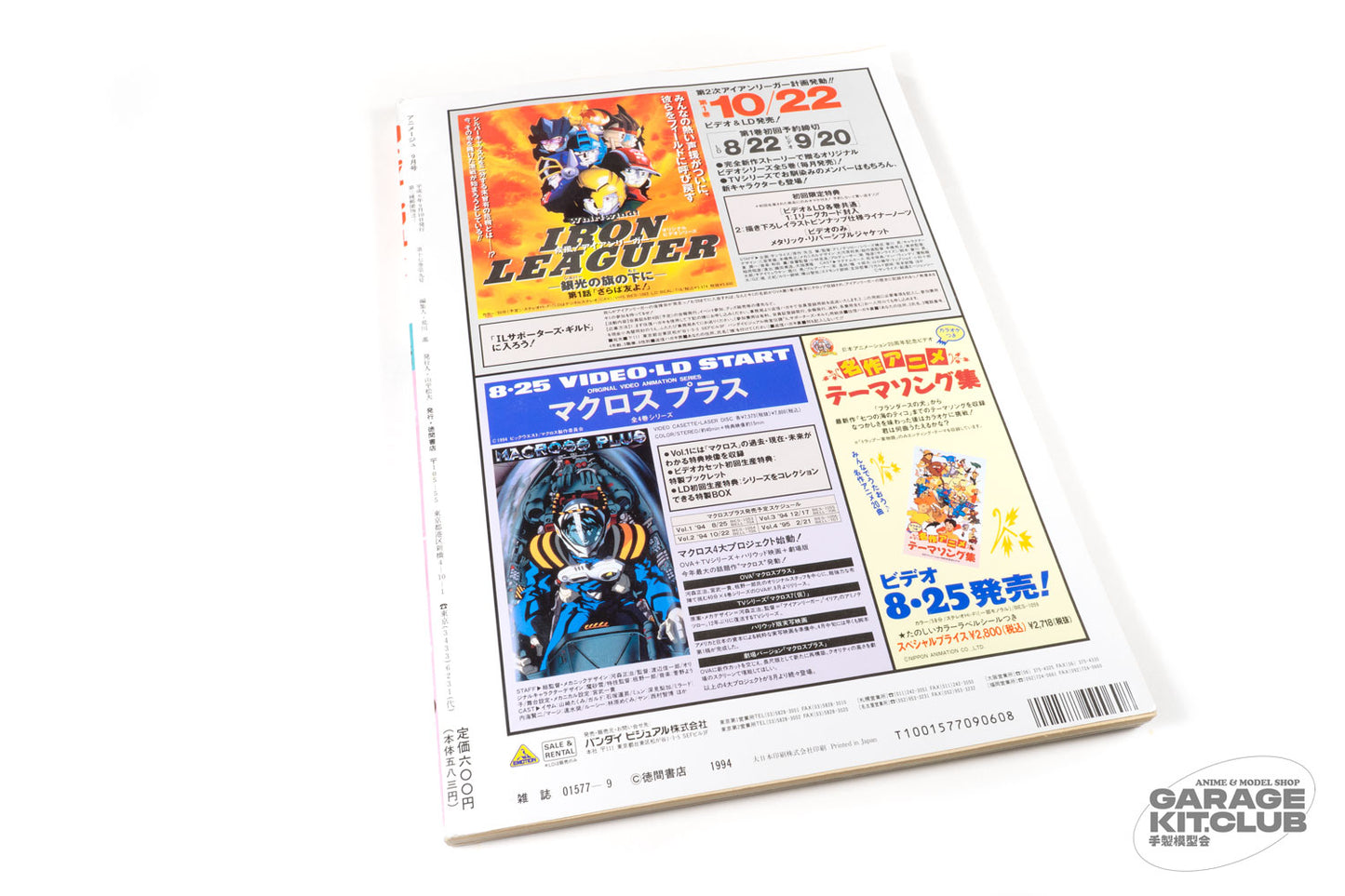 Animage September 1994