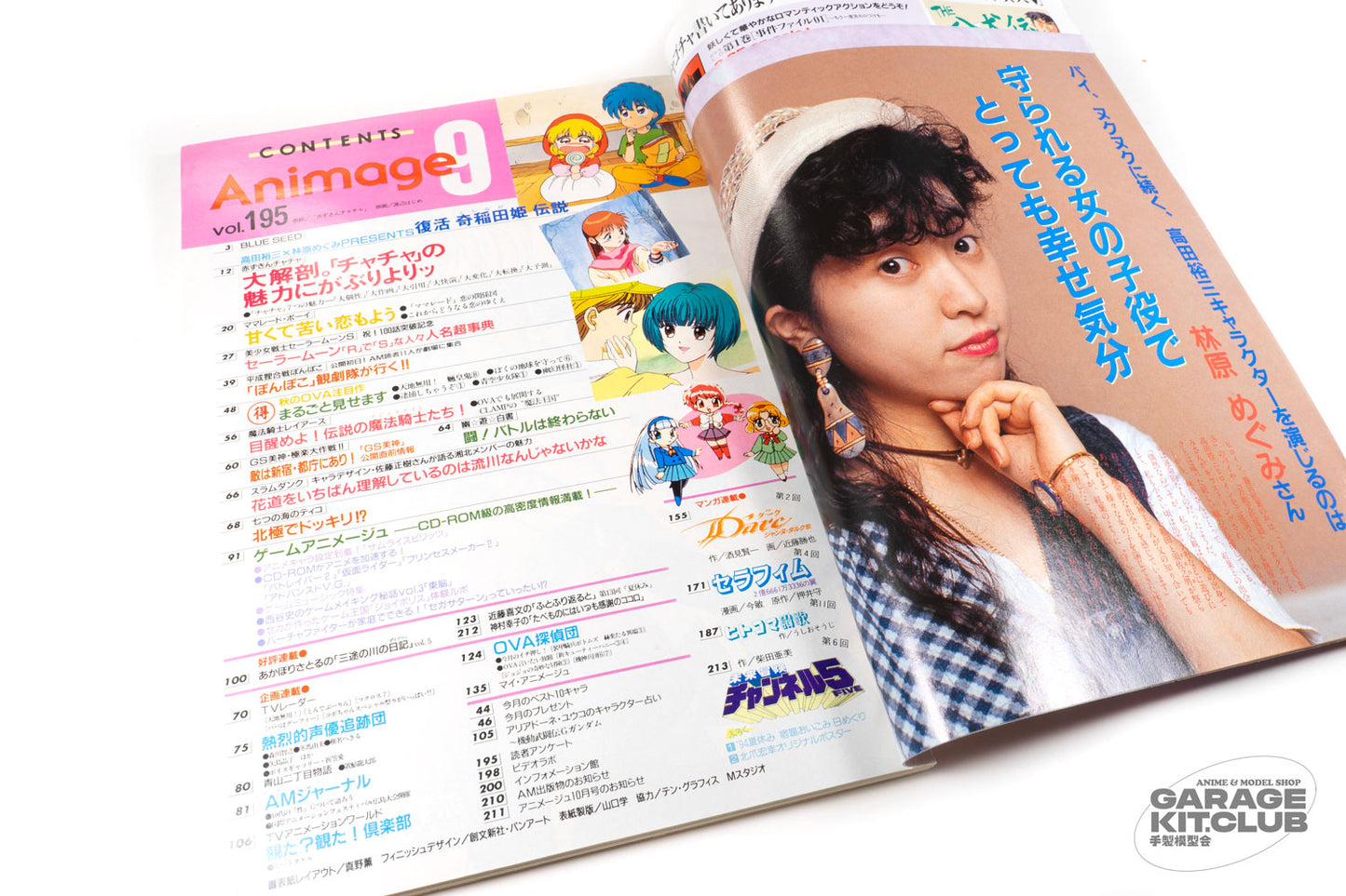 Animage September 1994
