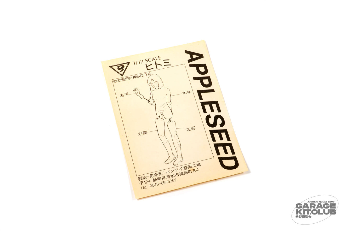 Appleseed Hitomi Resin Kit