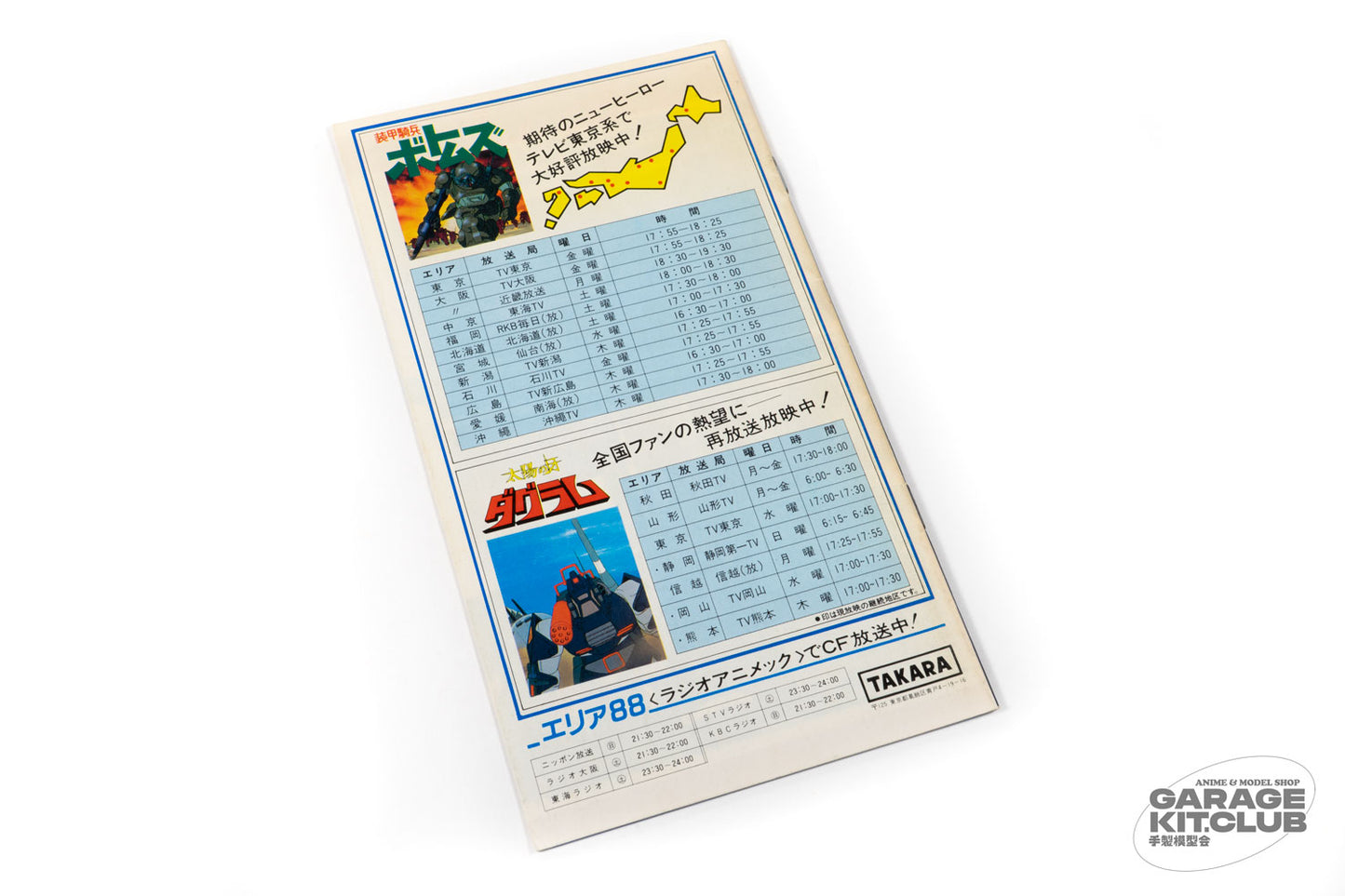 SAK 3D Hobby Takara Hobby Catalog Vol. 2