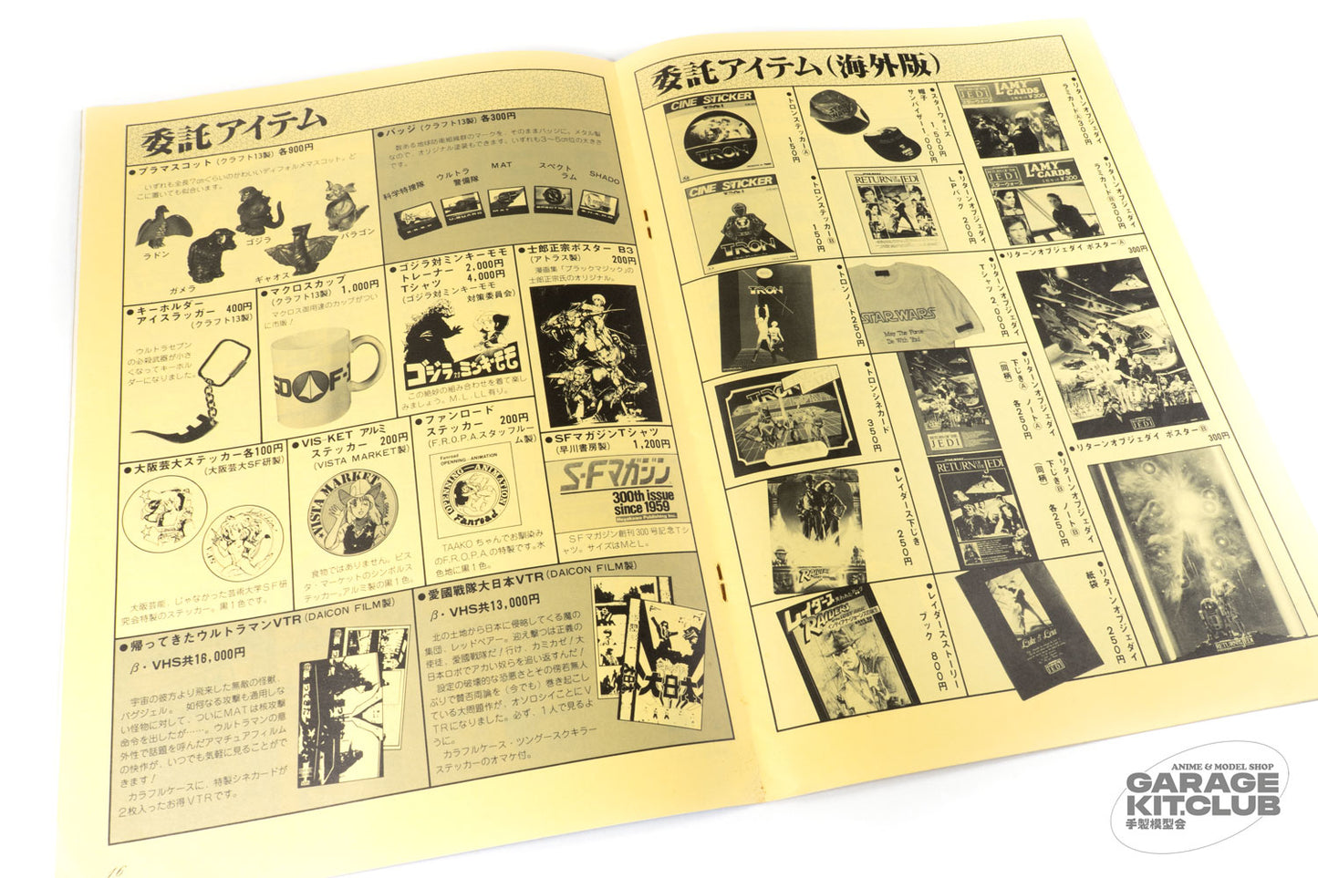 General Products 1984 Catalog