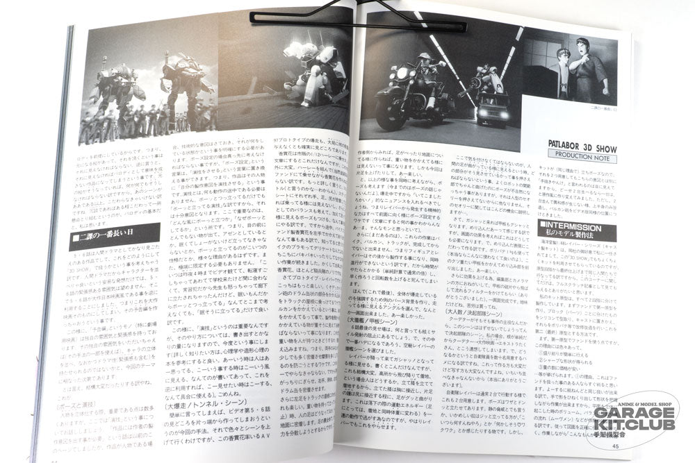 Mobile Police Patlabor THE 3D Part 2