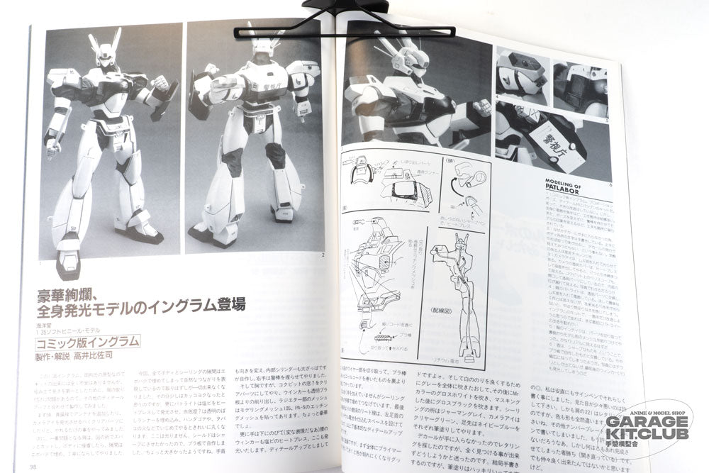 Mobile Police Patlabor THE 3D Part 2