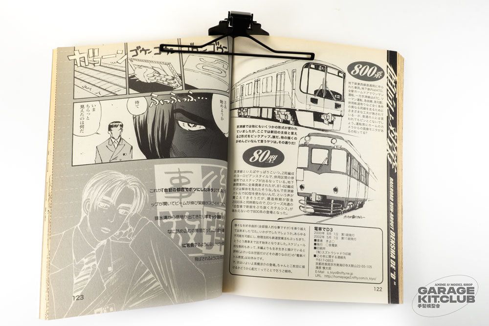 Densha de D, Vol. 1-4 Doujinshi