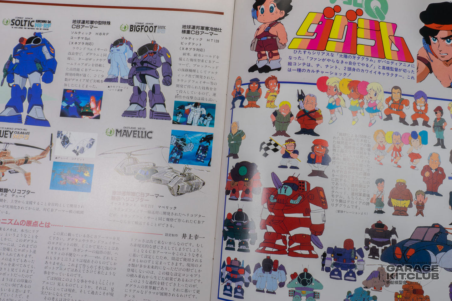 Dougram: Documentary of the Fang of the Sun Theatrical Pamphlet