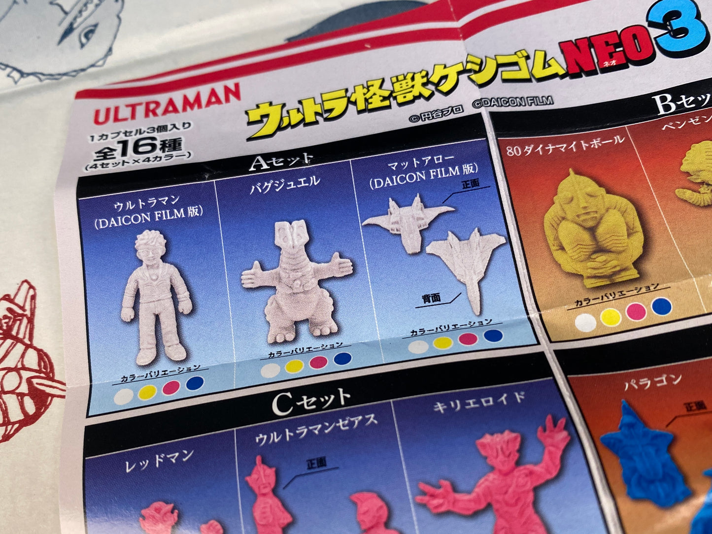 Daicon Film Return of Ultraman Keshi Gomu
