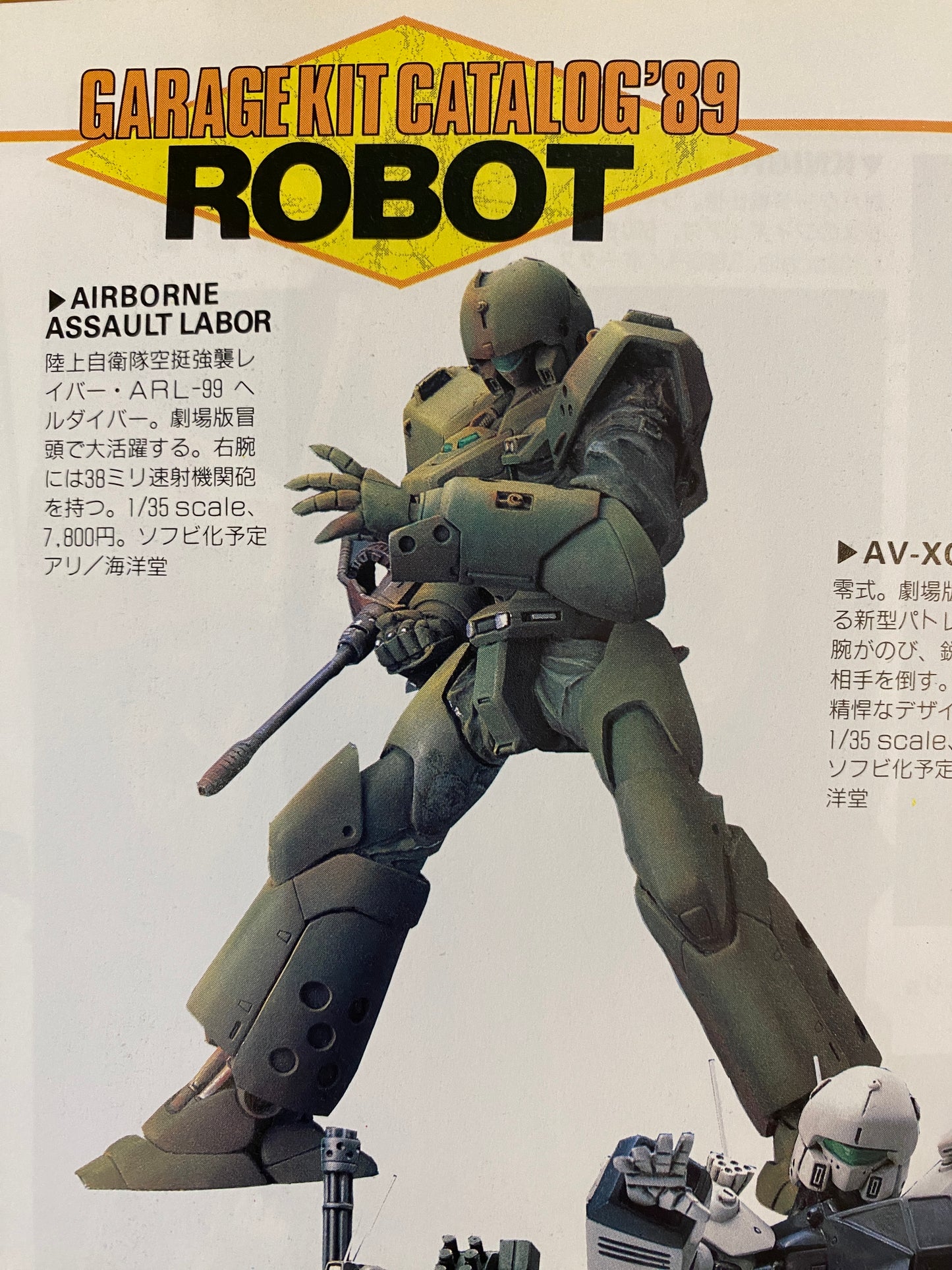 Patlabor Helldiver Soft Vinyl Kit