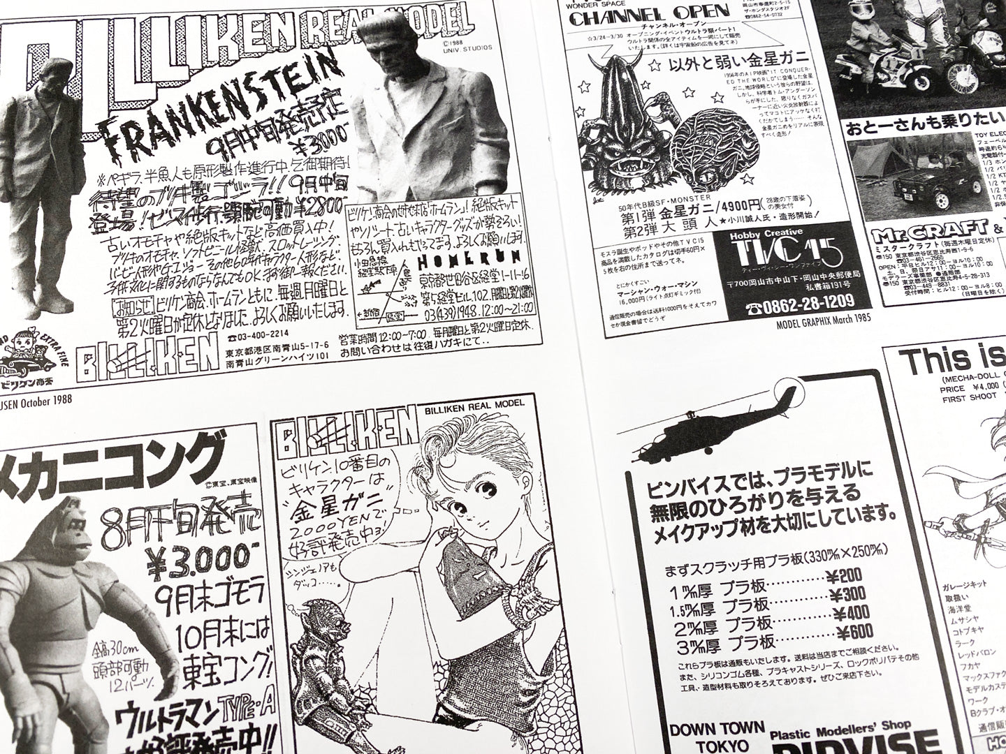 Hobby Shopping: Japanese Model Shop Ads 1980-89