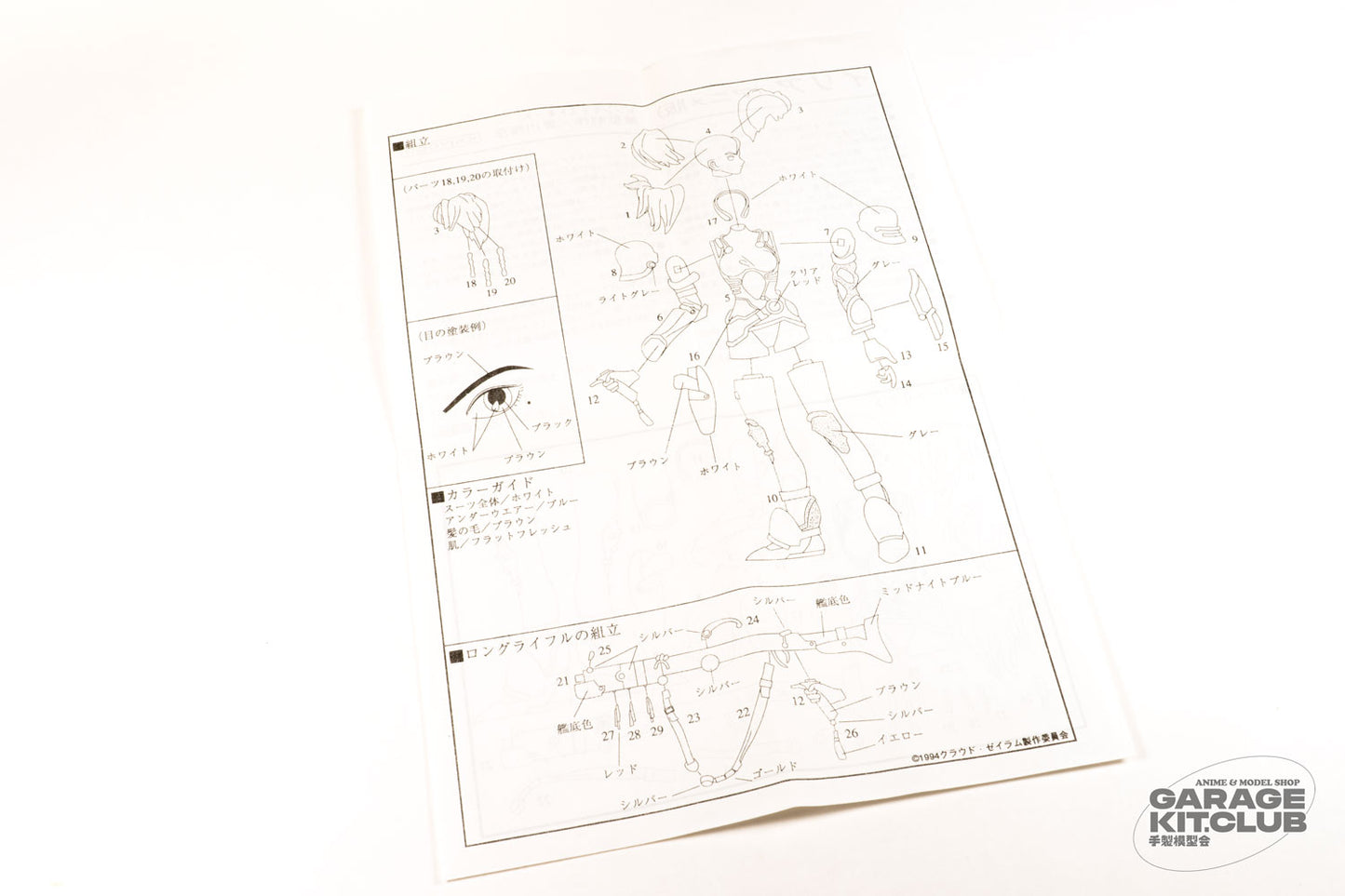Iria: Zeiram the Animation Resin Kit