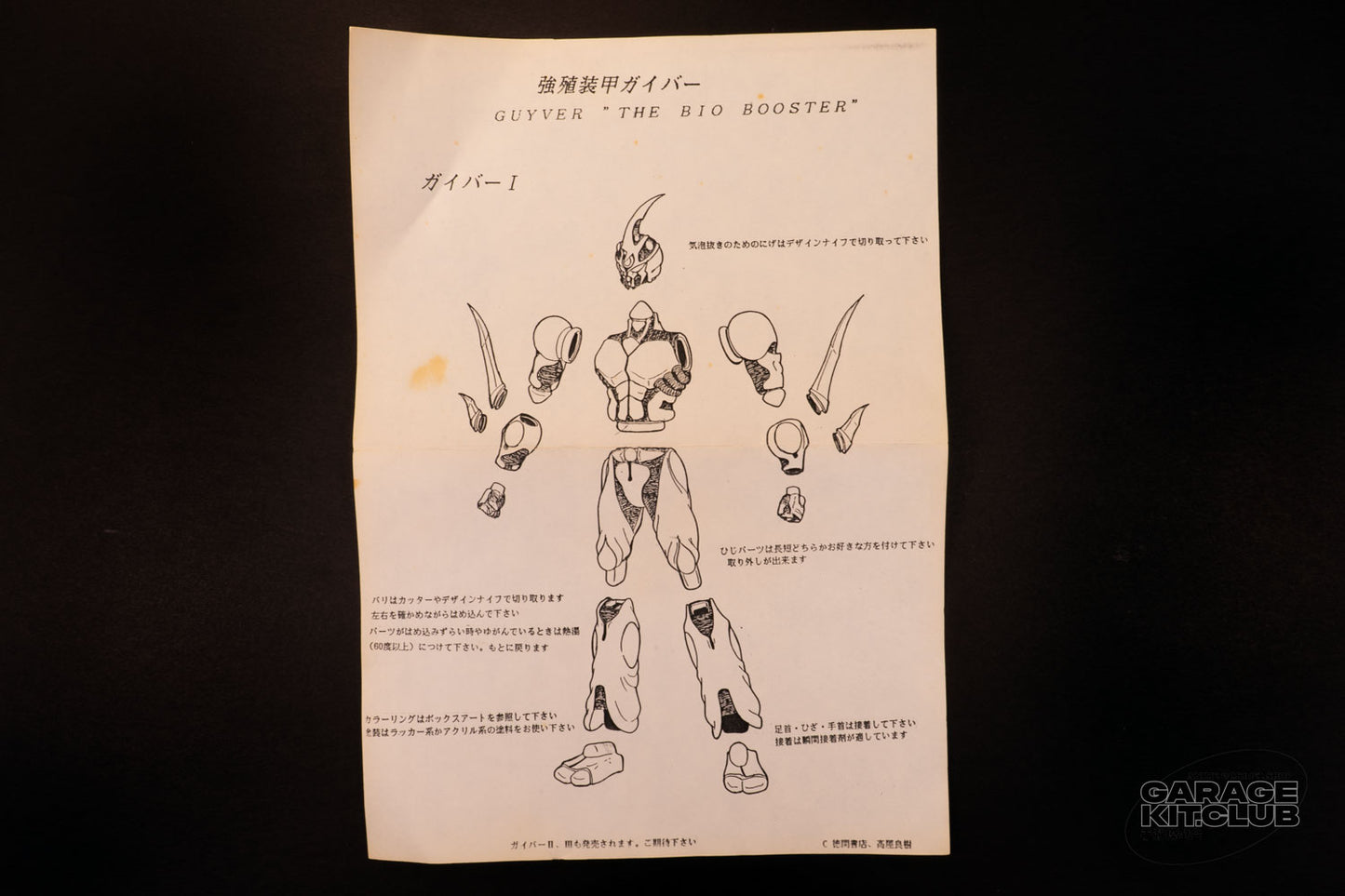 Guyver I Soft Vinyl Kit