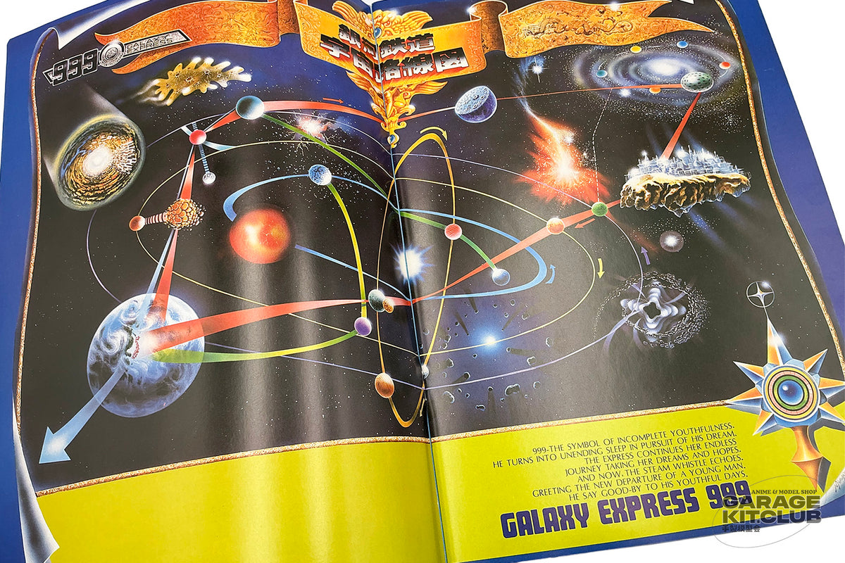 Galaxy Express 999 Theatrical Pamphlet