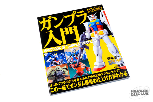 Introduction to Gunpla NOMOKEN Extra Edition