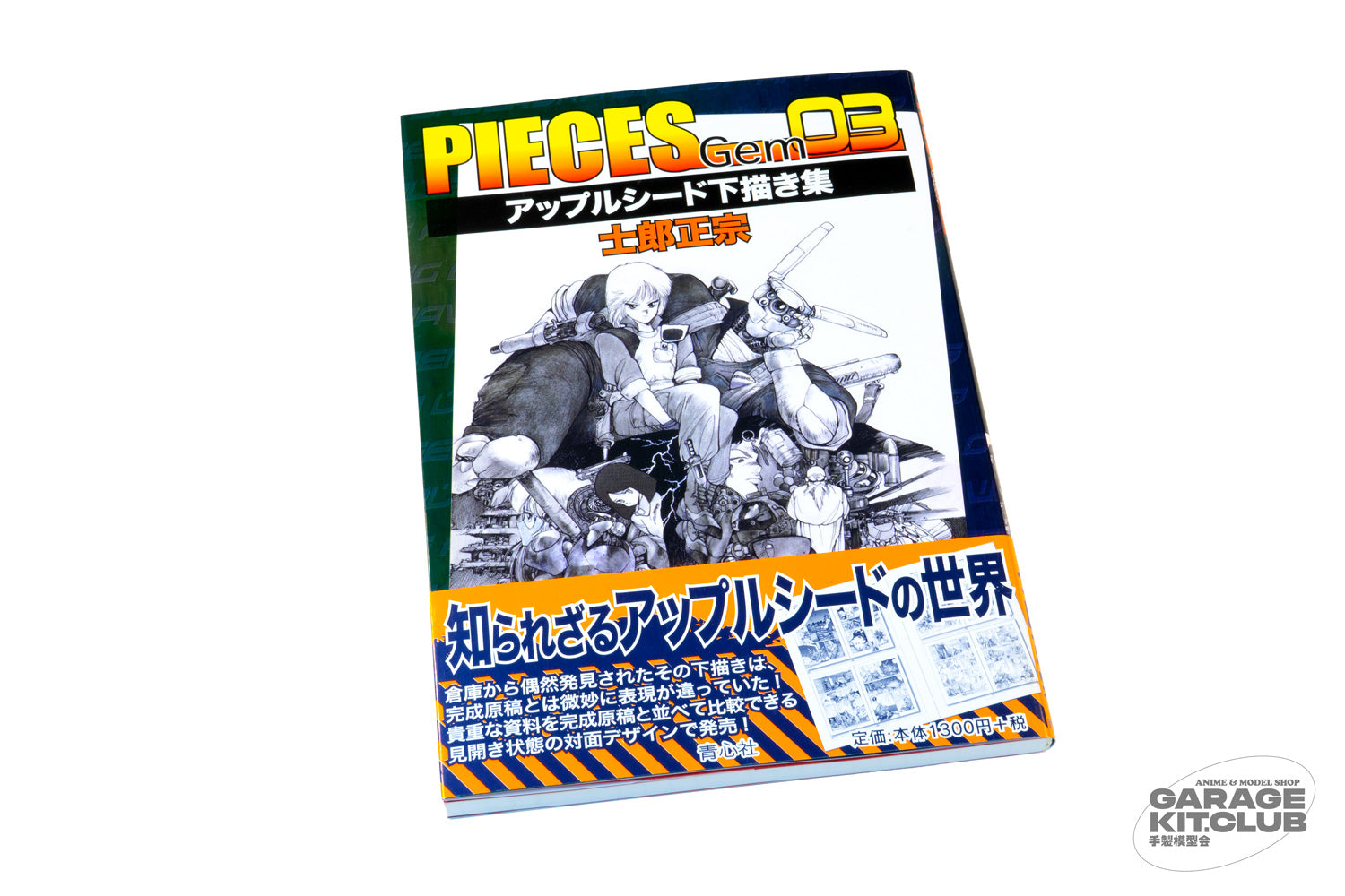 Appleseed Pieces Gem 03 Landmate Days [Masamune Shirow