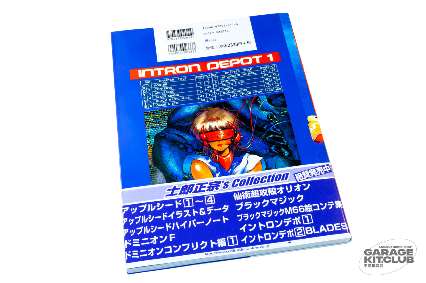 Intron Depot 1 [Masamune Shirow]
