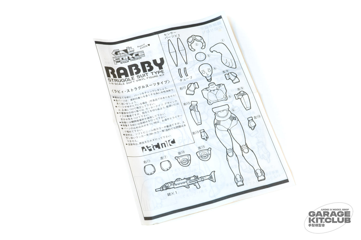 Gall Force Rabby Struggle Suit Type Soft Vinyl Kit