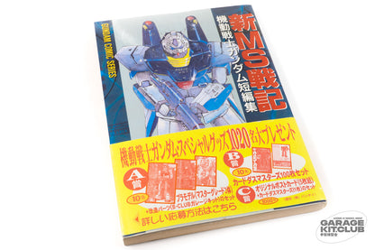 Gundam New MS Senki Manga [Kazuhisa Kondoh]