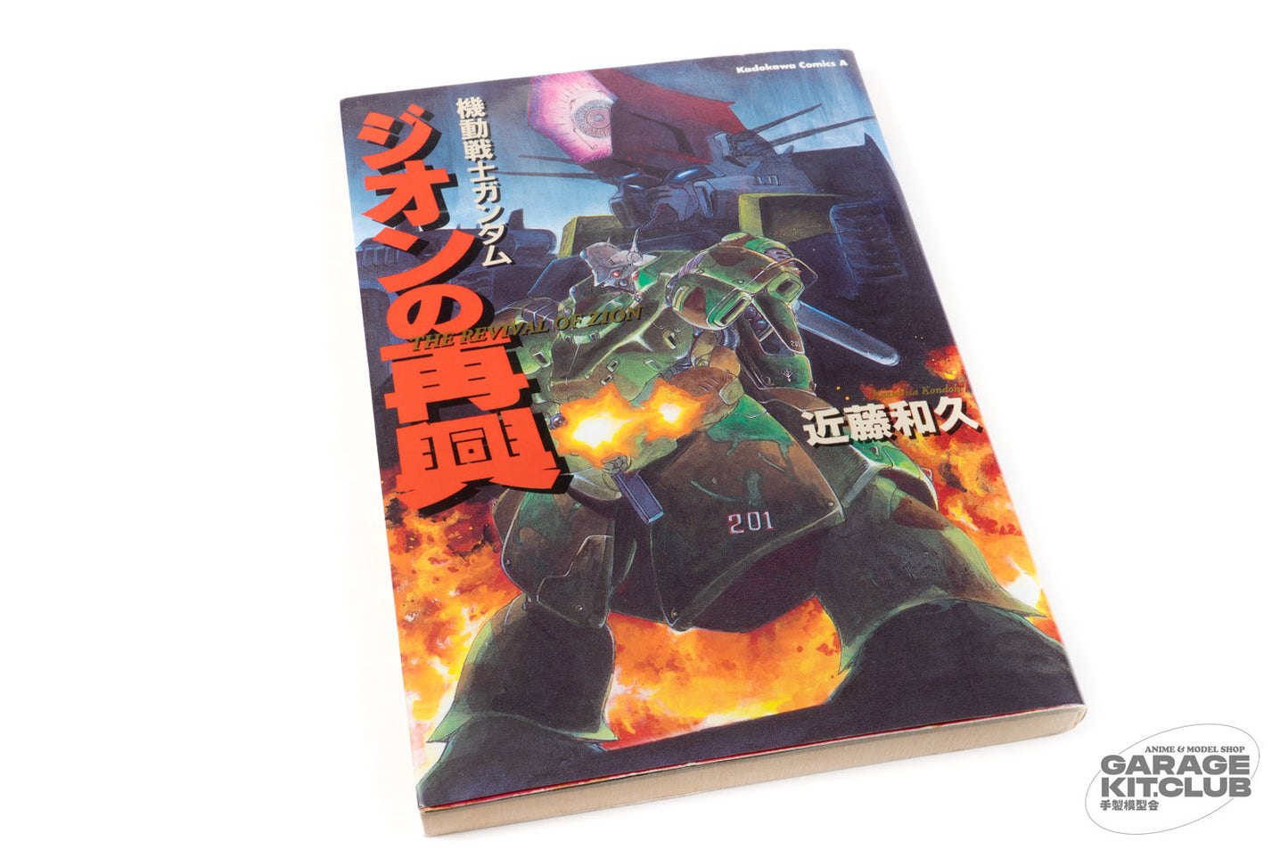 Gundam Revival of Zeon Manga [Kazuhisa Kondoh]