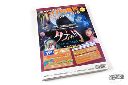 Hobby Japan February 1998