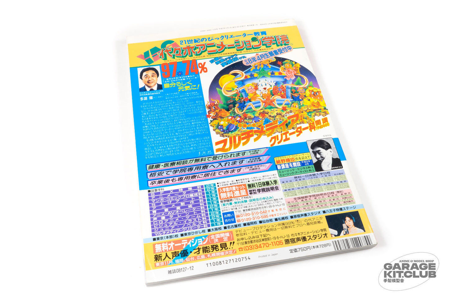 Hobby Japan December 1995