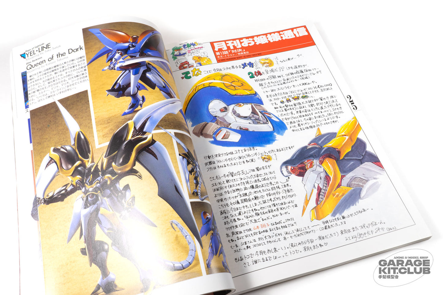 Hobby Japan August 1994