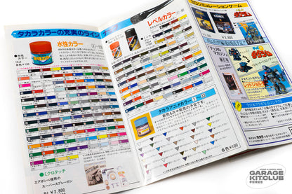 SAK 3D Hobby Takara Hobby Catalog Vol. 3