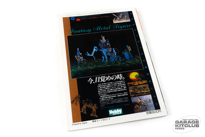 Hobby Japan April 1987 No. 215