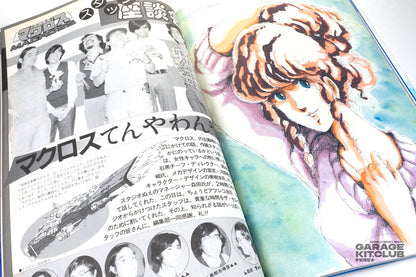 Macross This is Animation The Select [3 Book Set]