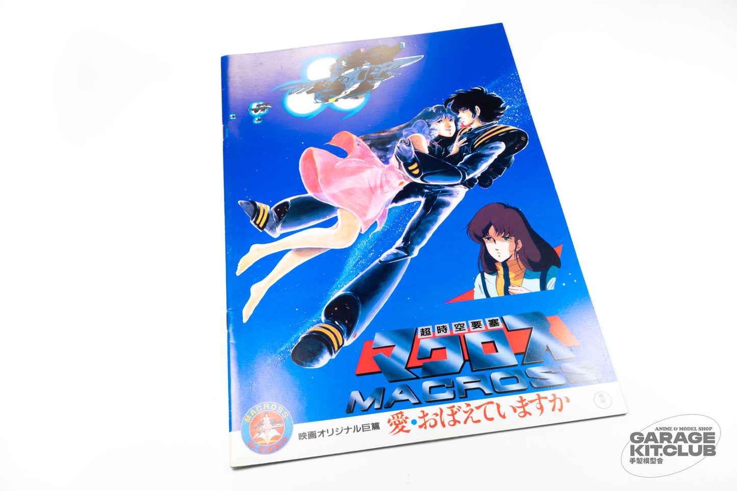 Macross: Do You Remember Love? Theatrical Pamphlet