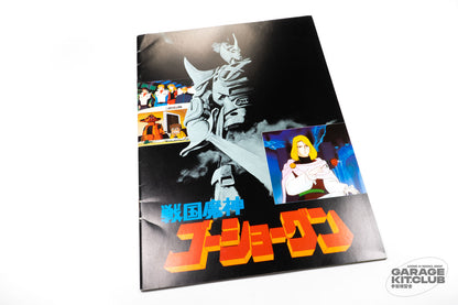 GoShogun Movie Theatrical Pamphlet