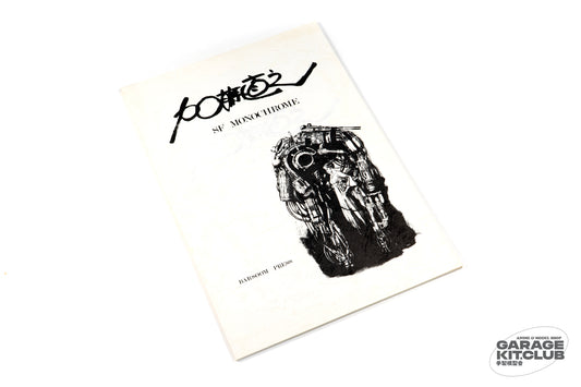 SF Monochrome Doujinshi [Naoyuki Katou]