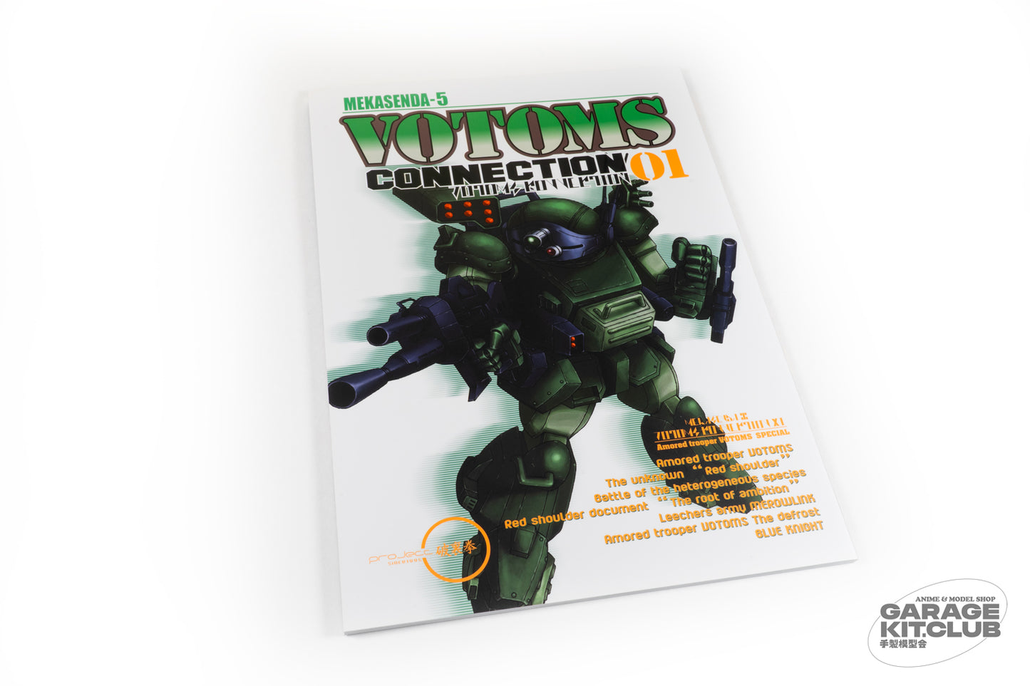 VOTOMS Connection 01 Doujinshi