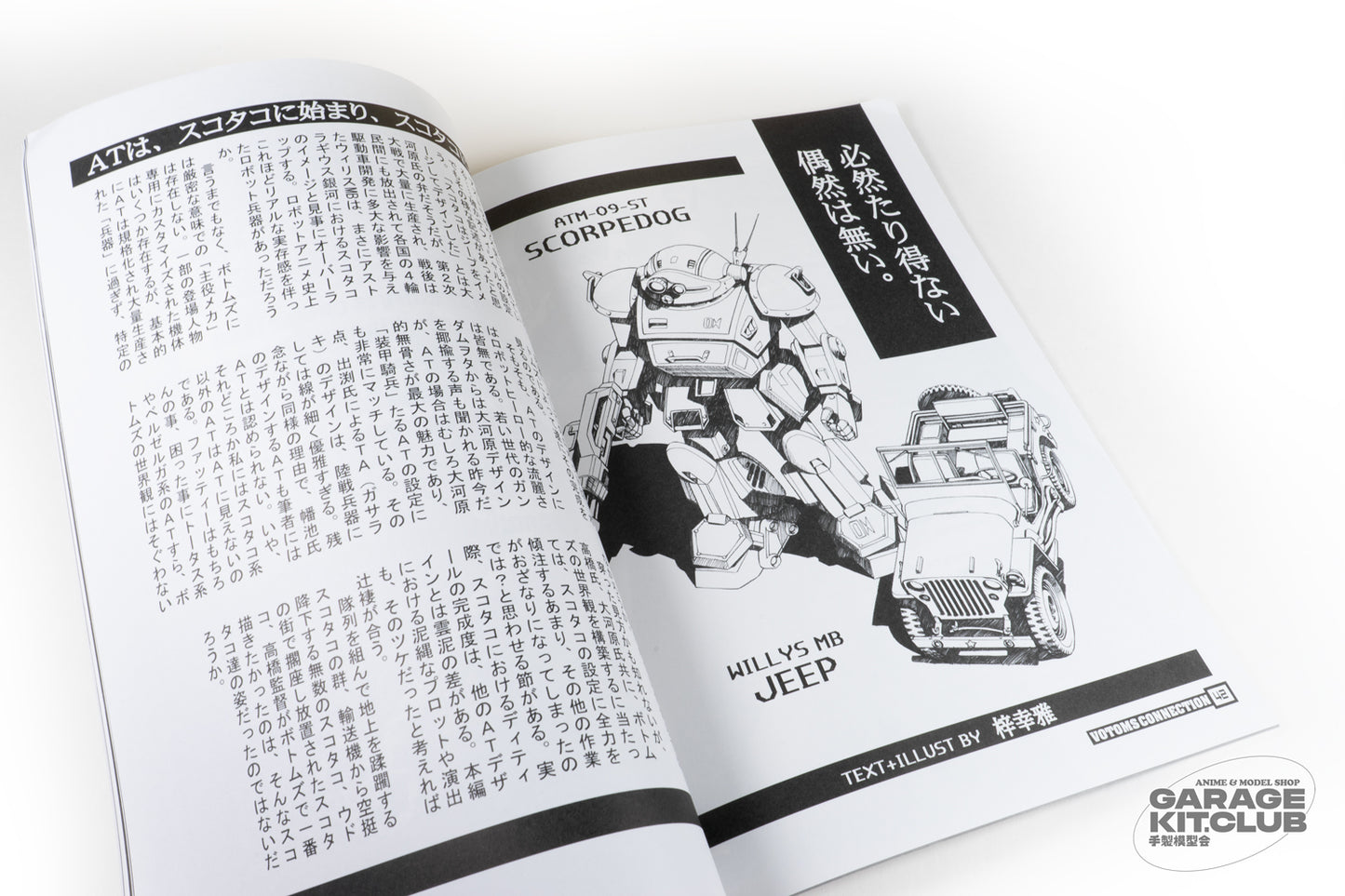 VOTOMS Connection 01 Doujinshi