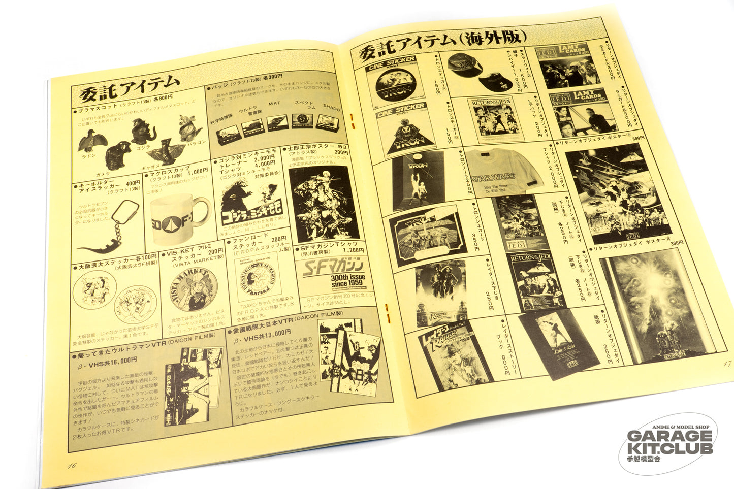 General Products 1984 Catalog