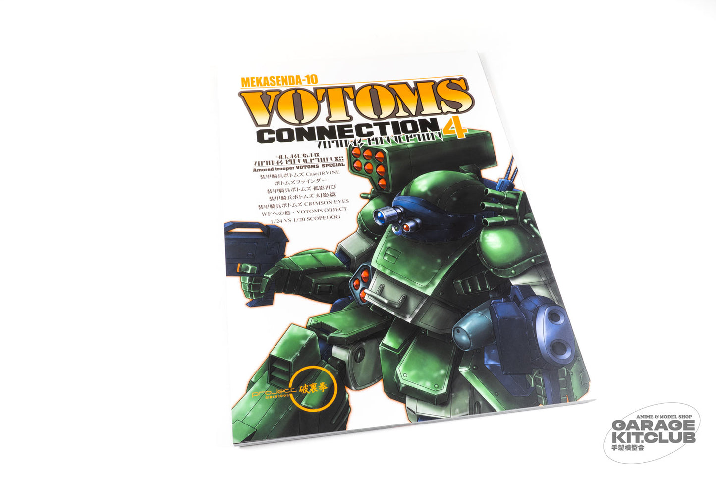 VOTOMS Connection 04 Doujinshi