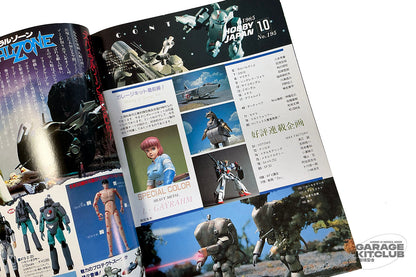 Hobby Japan October 1985 No. 195