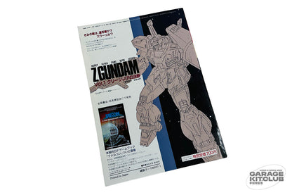 Hobby Japan January 1986 No. 200