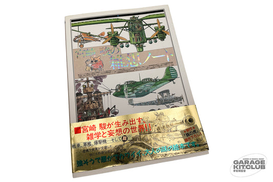 Hayao Miyazaki's Daydream Data Notes