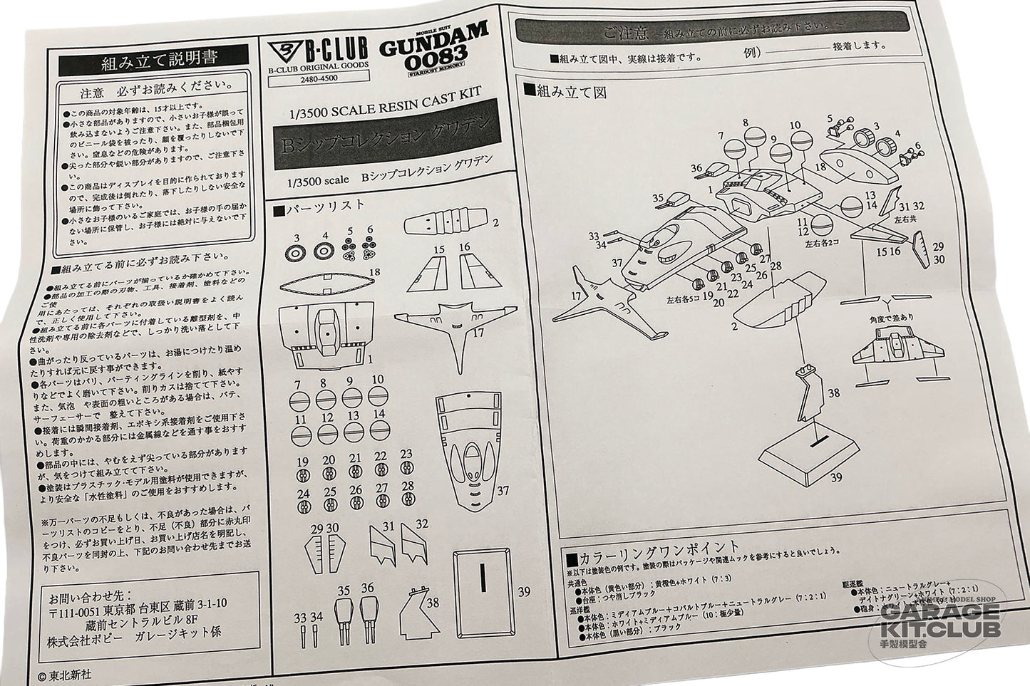 Gundam 0083 Stardust Memory Gwaden Resin Kit