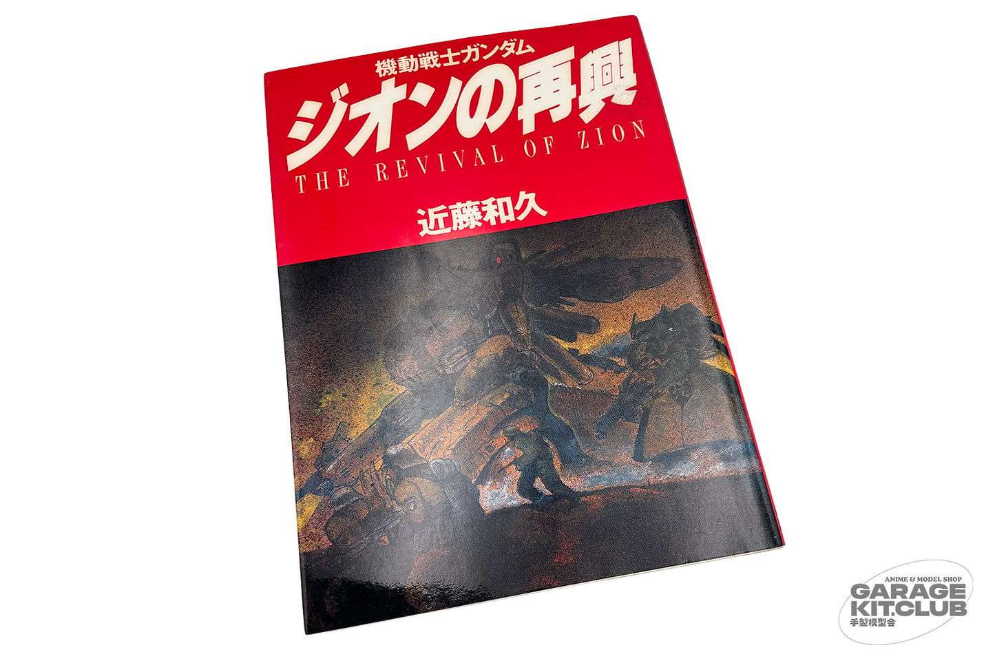 Gundam Revival of Zeon Manga [Kazuhisa Kondoh]