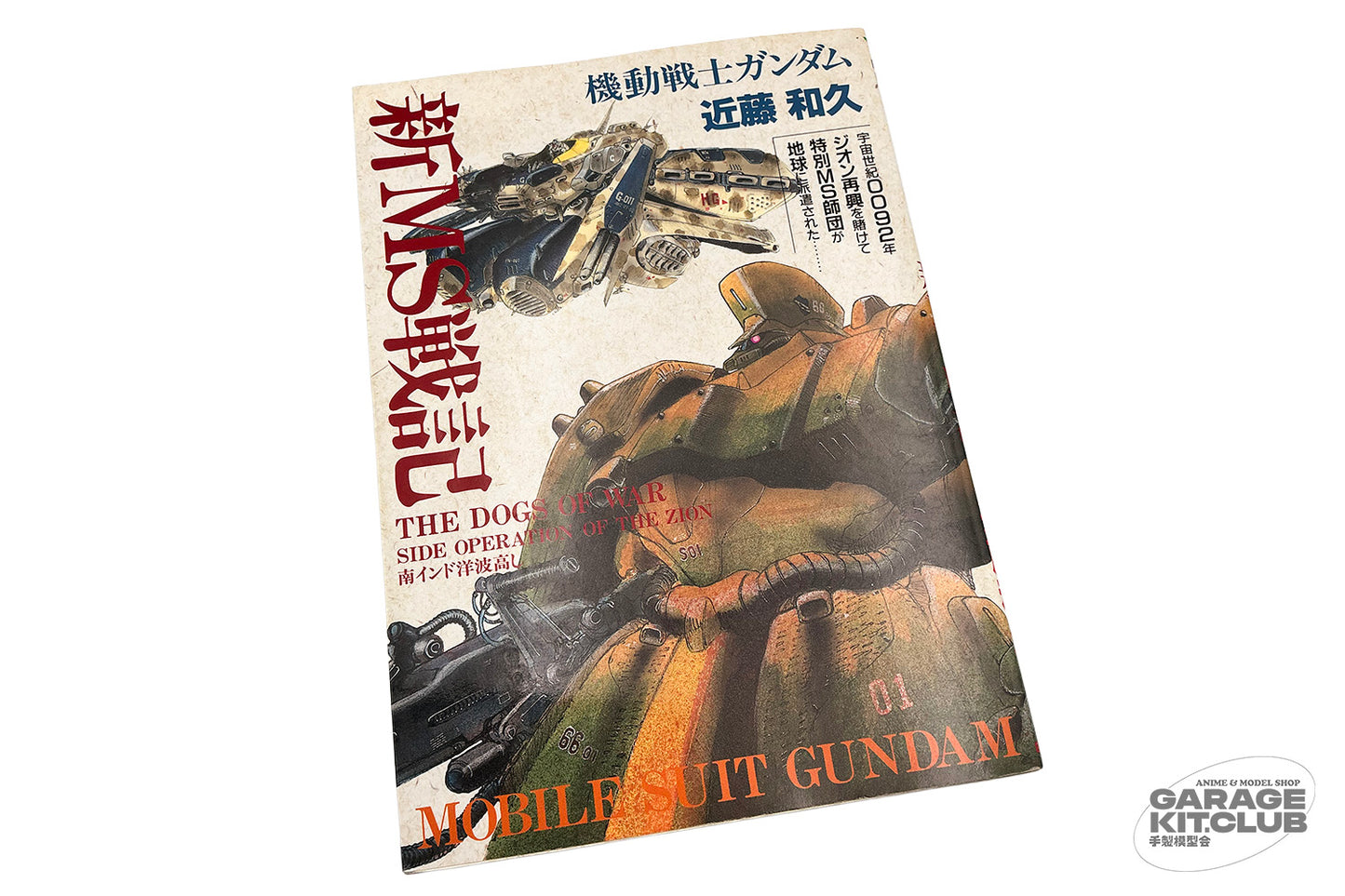 Gundam New MS Senki Manga [Kazuhisa Kondoh]