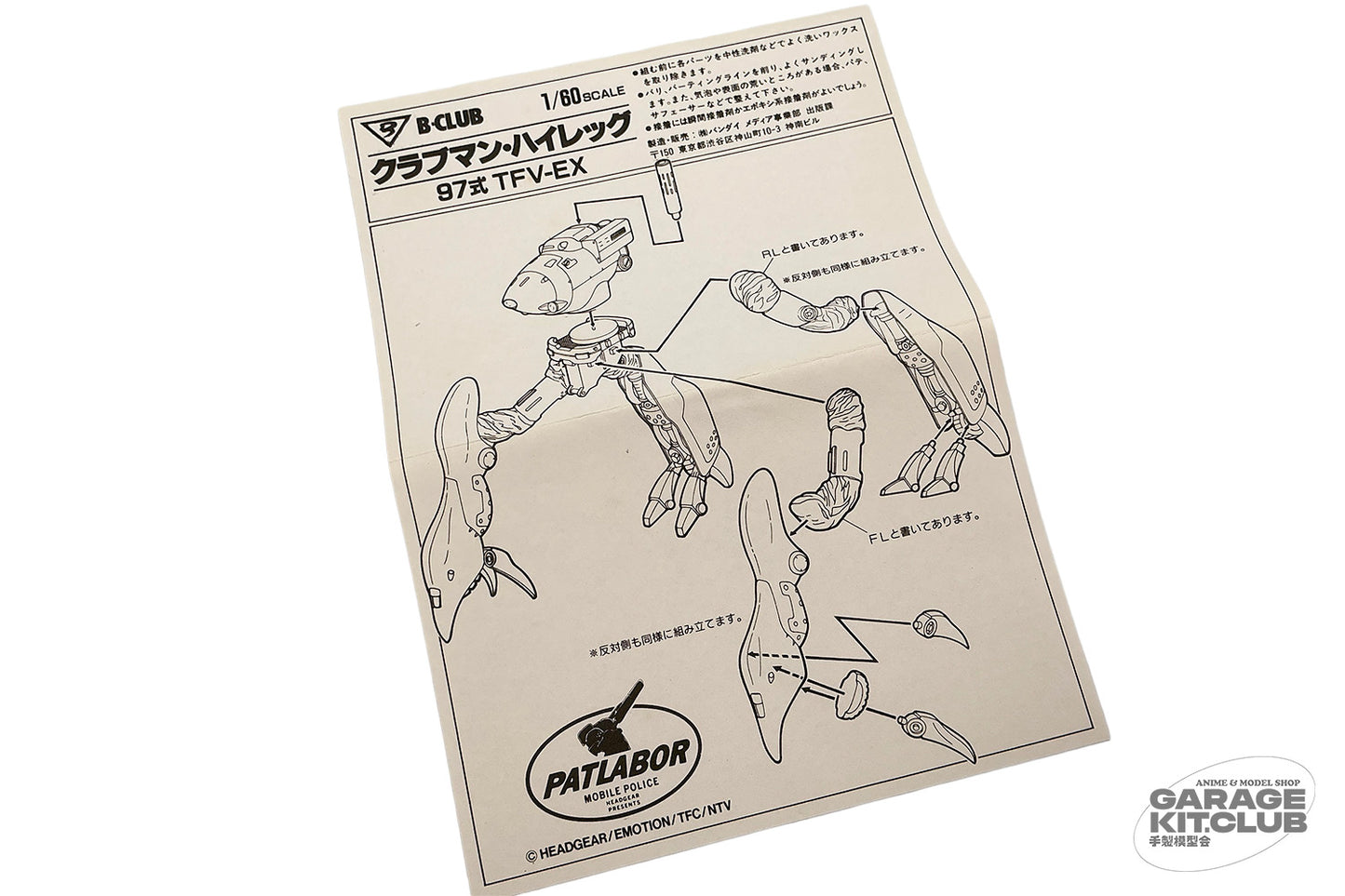 Patlabor Clubman Highleg Resin Kit