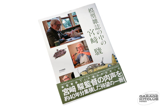 Hayao Miyazaki in Model Magazines