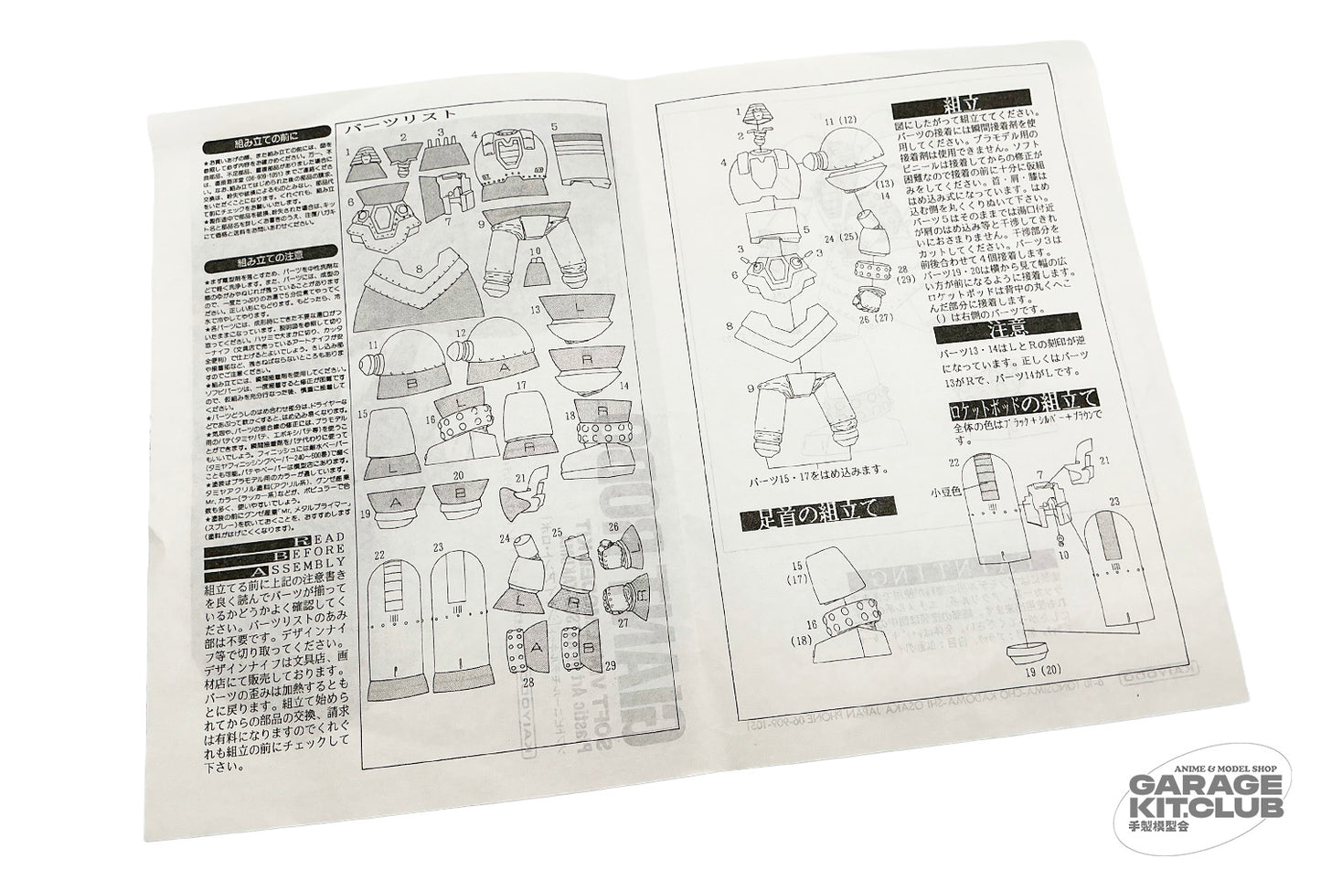 Giant Robo Soft Vinyl Kit