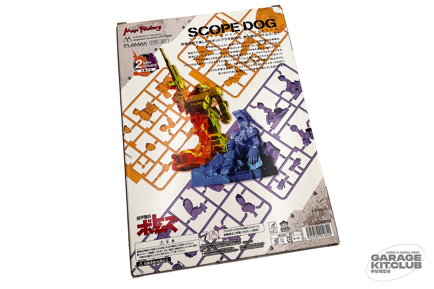 VOTOMS Scope Dog Flame of Destiny Two Pack Plastic Kit